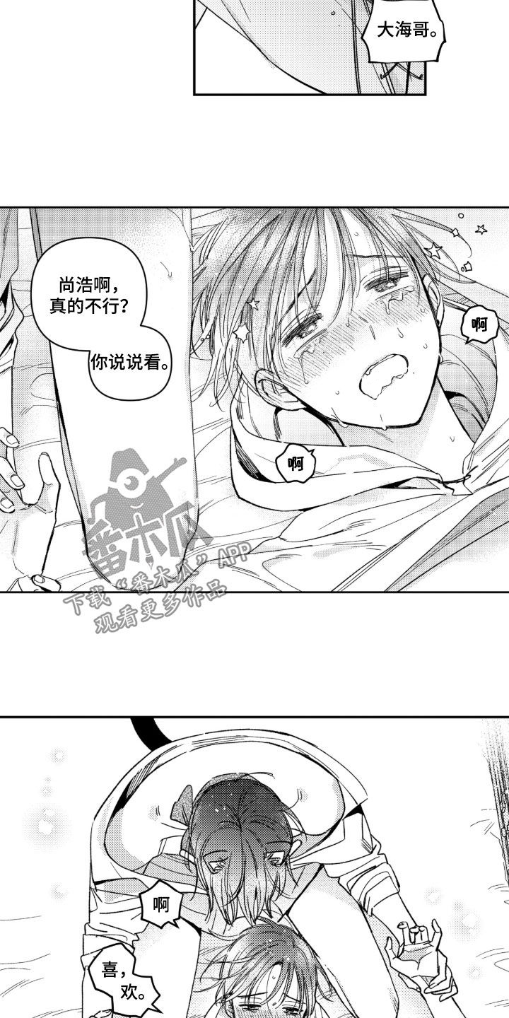 负心的他漫画,第58章：【第二季】不可以撒谎3图