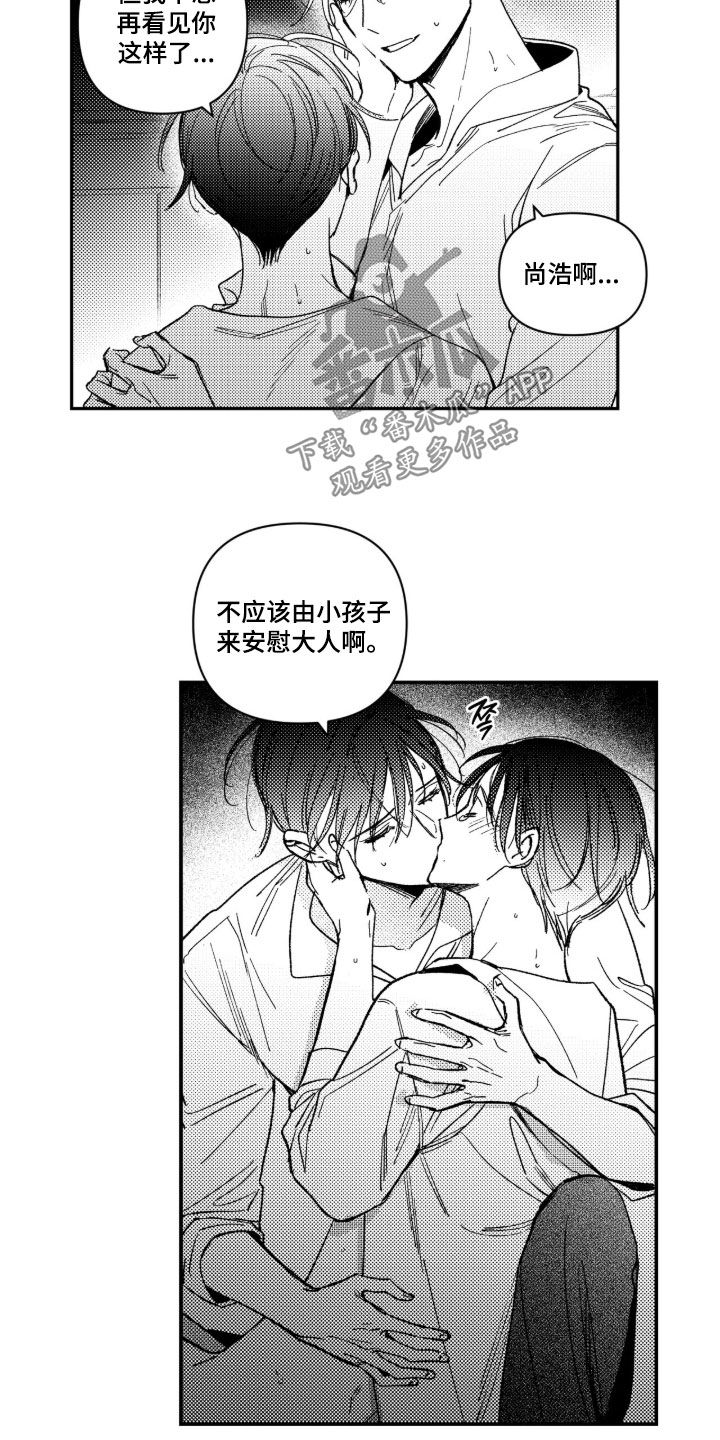 虚假的什么漫画,第63章：【第二季】辛苦你了4图
