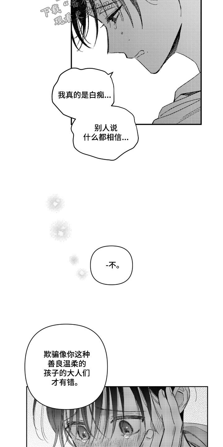 虚假的另一个他漫画,第61章：【第二季】魔族2图