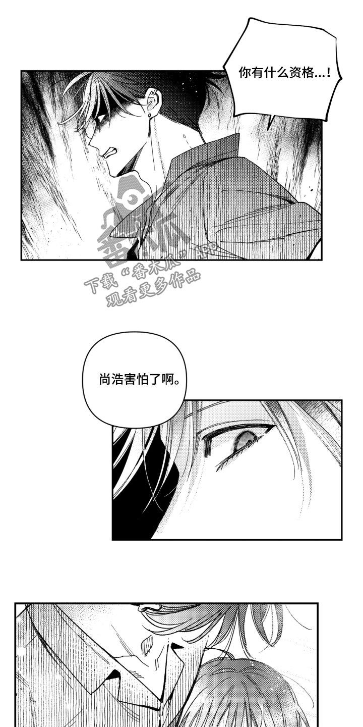 虚假的人是什么意思漫画,第59章：【第二季】大海哥3图