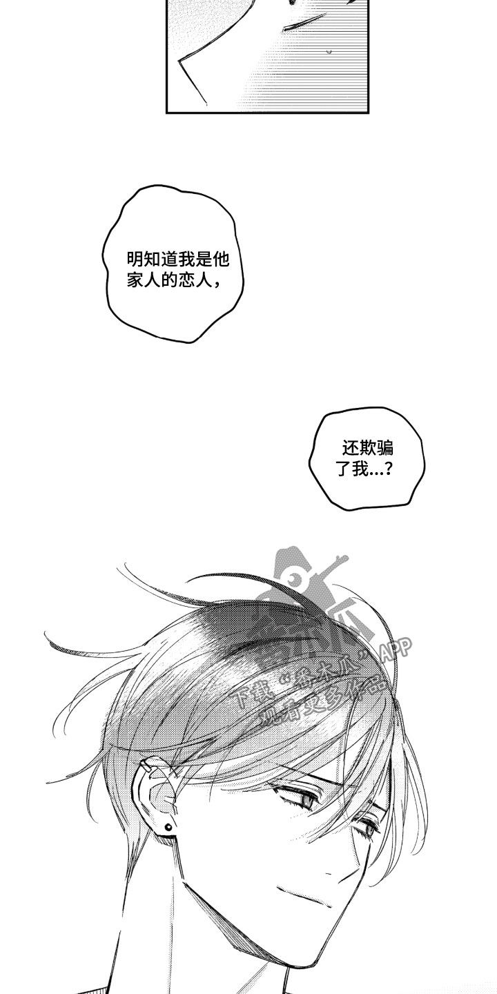 虚假的另一个他漫画,第61章：【第二季】魔族4图