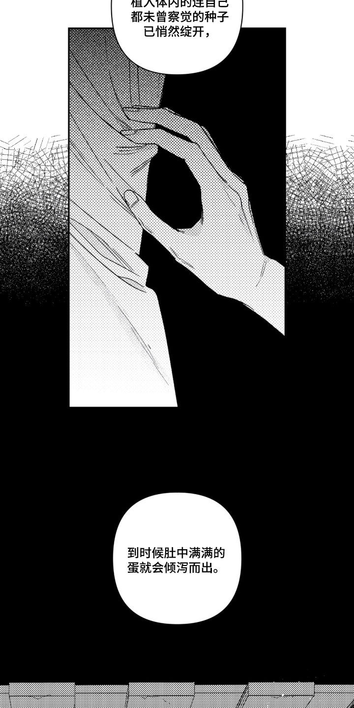 负心的他漫画,第62章：【第二季】很酷的礼物4图