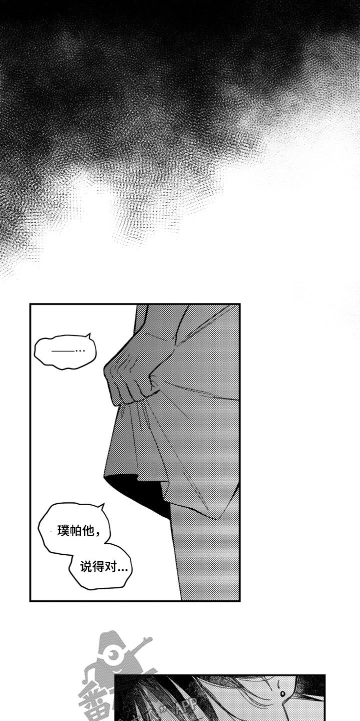 虚假的另一个他漫画,第61章：【第二季】魔族1图