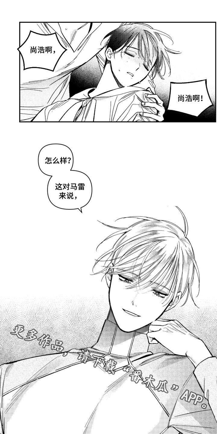 负心的他漫画,第62章：【第二季】很酷的礼物2图