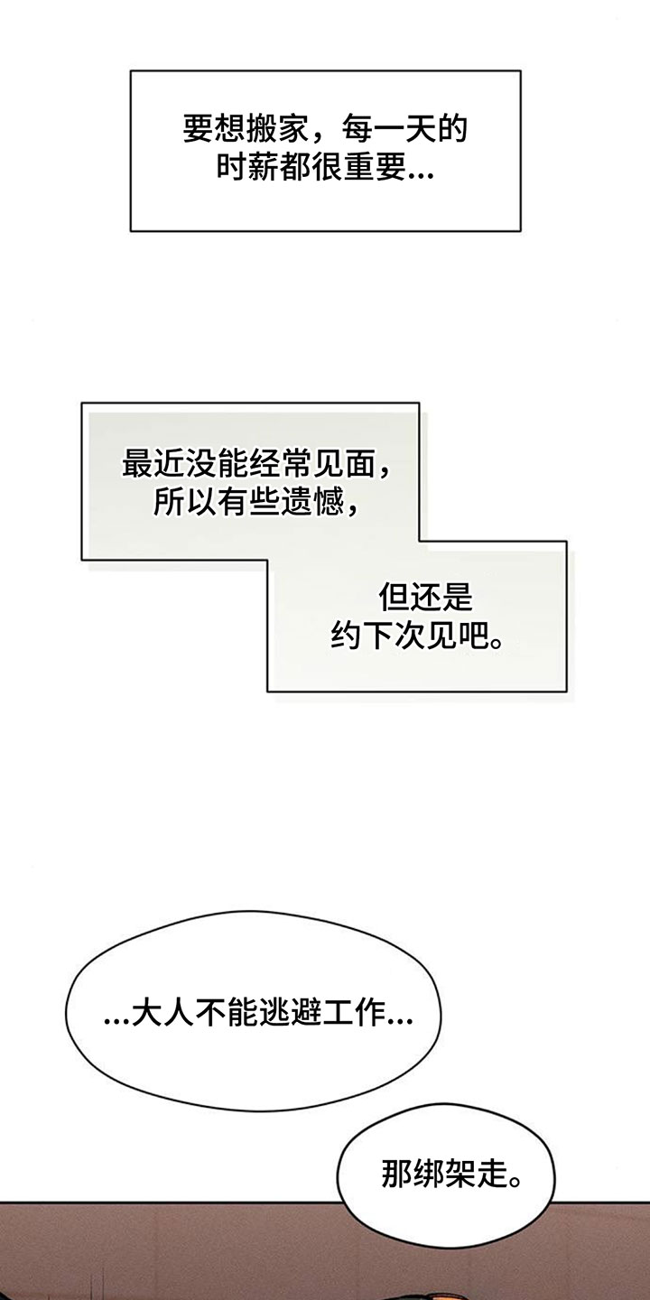 枯萎的花伤心的泪漫画,第195章：高级人力1图