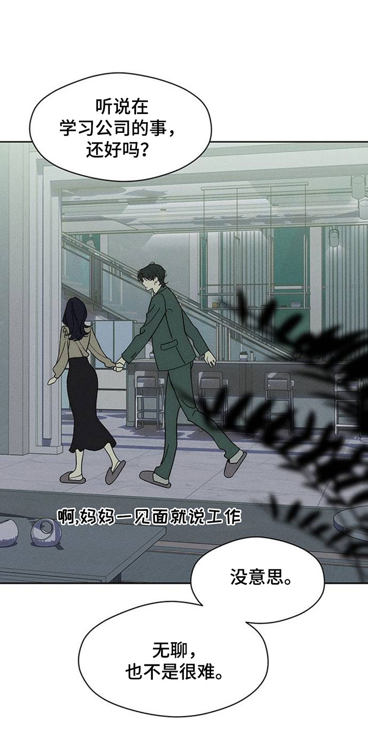 枯萎的花伤心的泪同类型漫画,第204章：理所当然的事5图