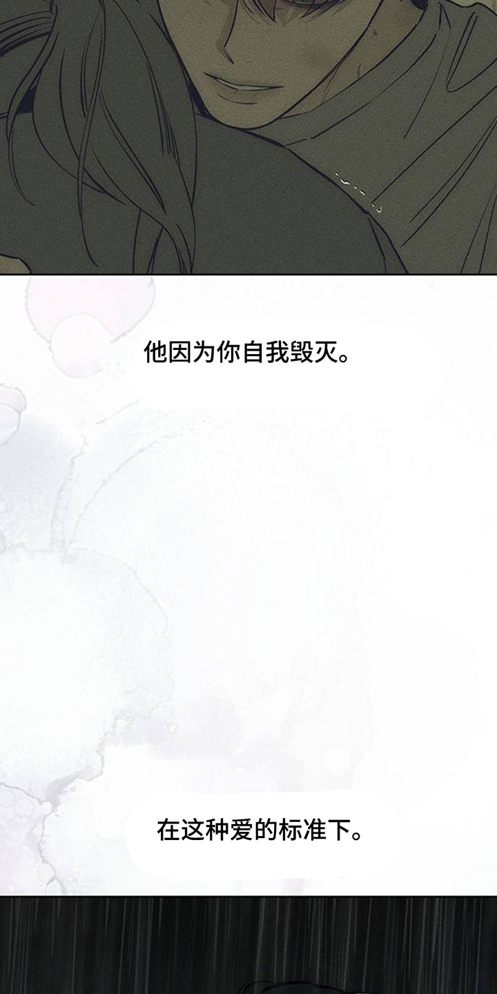 枯萎的花伤心的泪漫画,第200章：教我成年人的爱5图