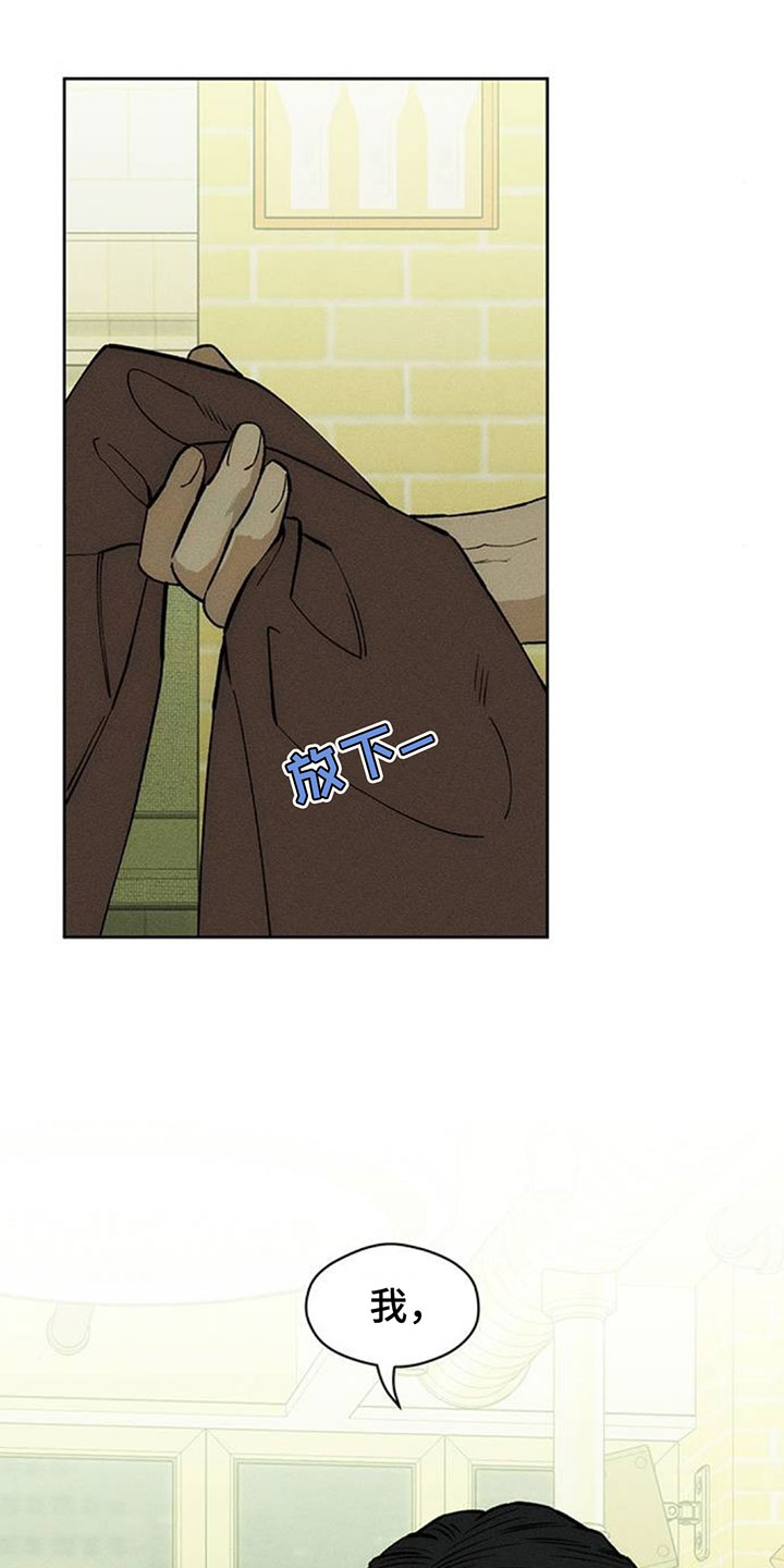 枯萎的花伤心的泪漫画,第196章：谁派你来的4图