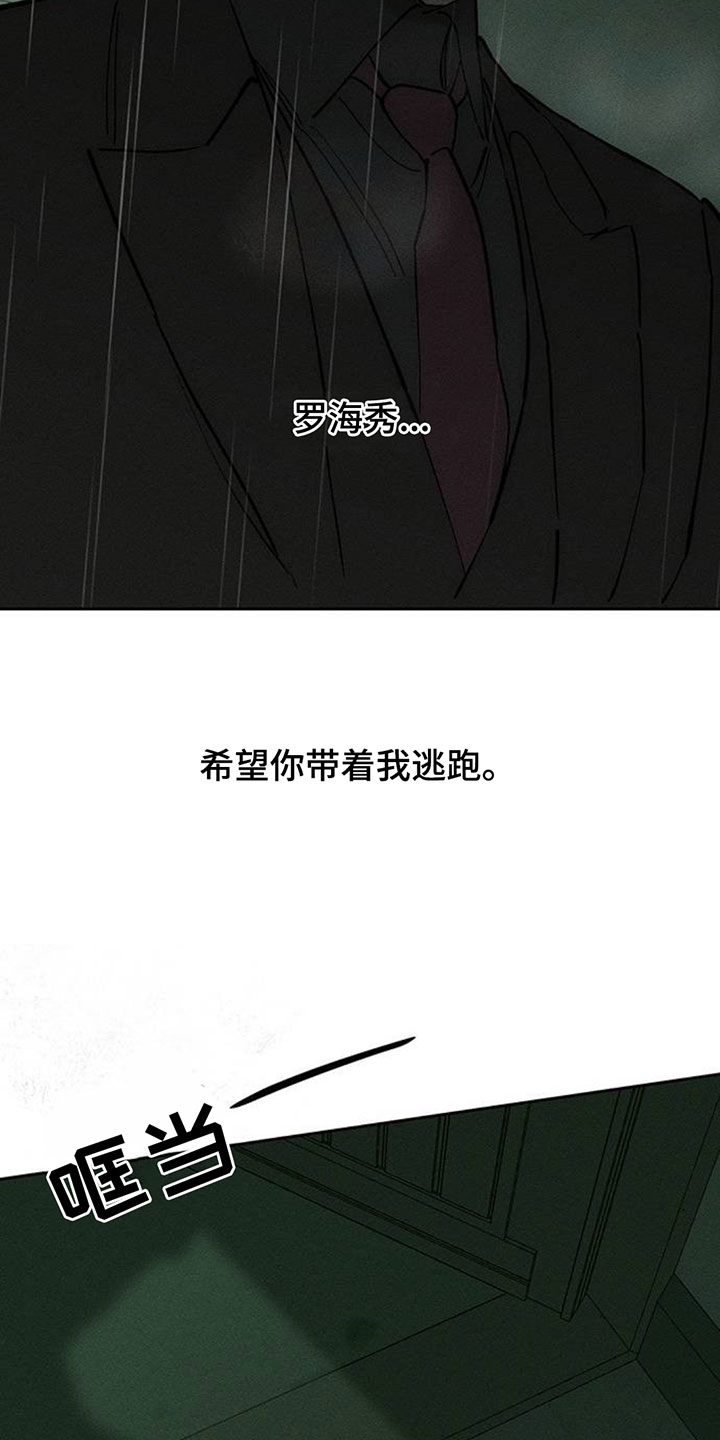 枯萎的花伤心的泪漫画完整版漫画,第206章：希望你带着我逃跑2图