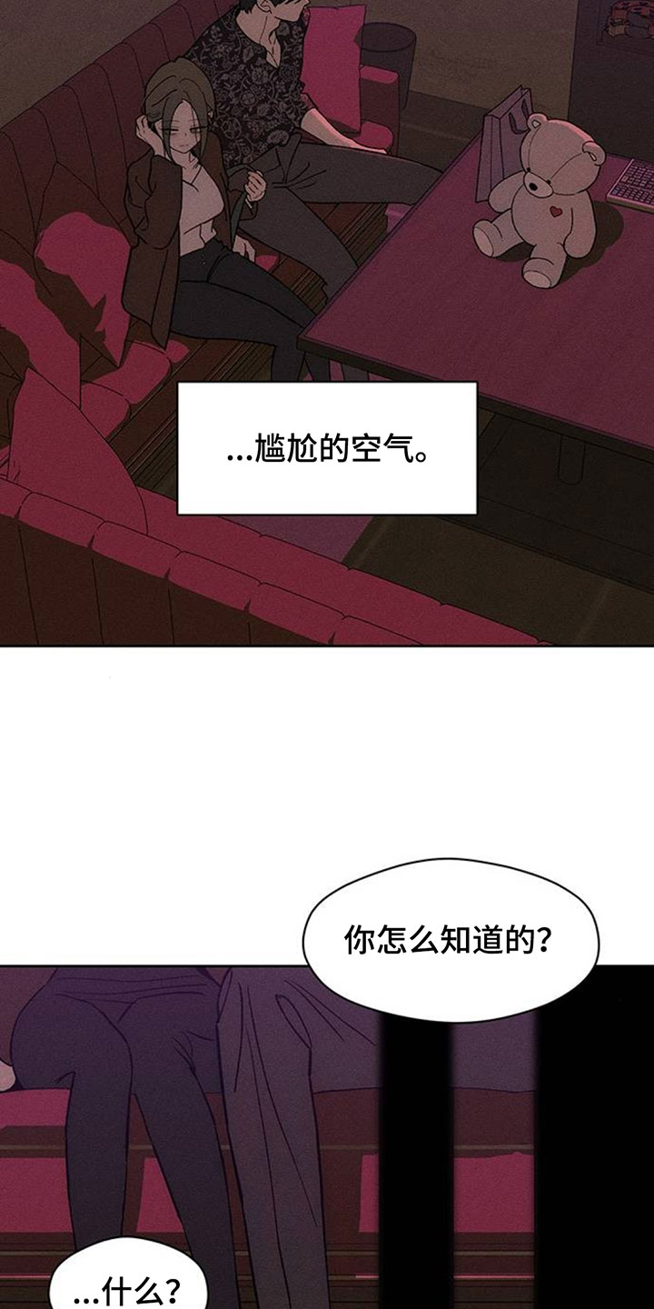 枯萎的花伤心的泪漫画,第199章：你是什么软饭男吗1图