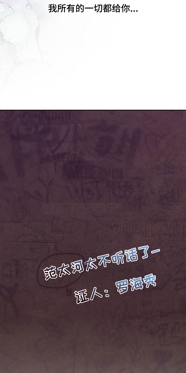 枯萎的花伤心的泪漫画,第200章：教我成年人的爱4图