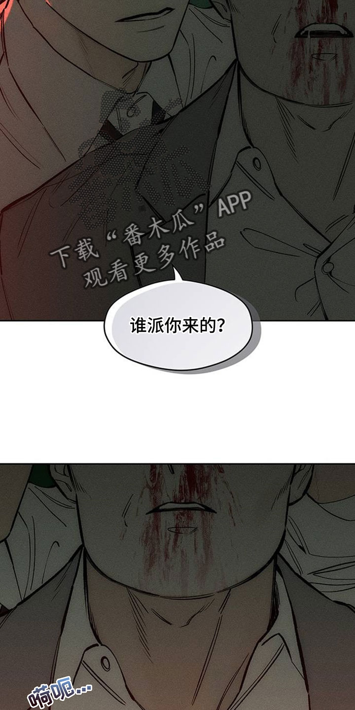 枯萎的花伤心的泪漫画,第196章：谁派你来的3图