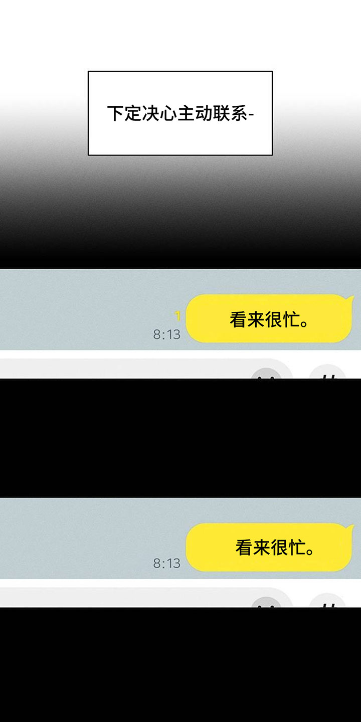 枯萎的花伤心的泪漫画,第205章：毫无期待的短信5图