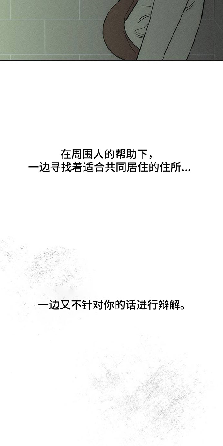 枯萎的花伤心的泪漫画,第203章：可以笑出来吗5图