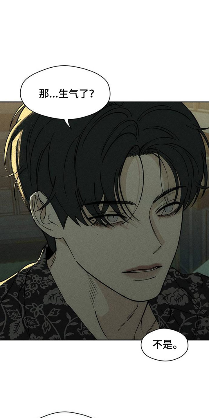 枯萎的花伤心的泪漫画,第201章：和你没关系2图