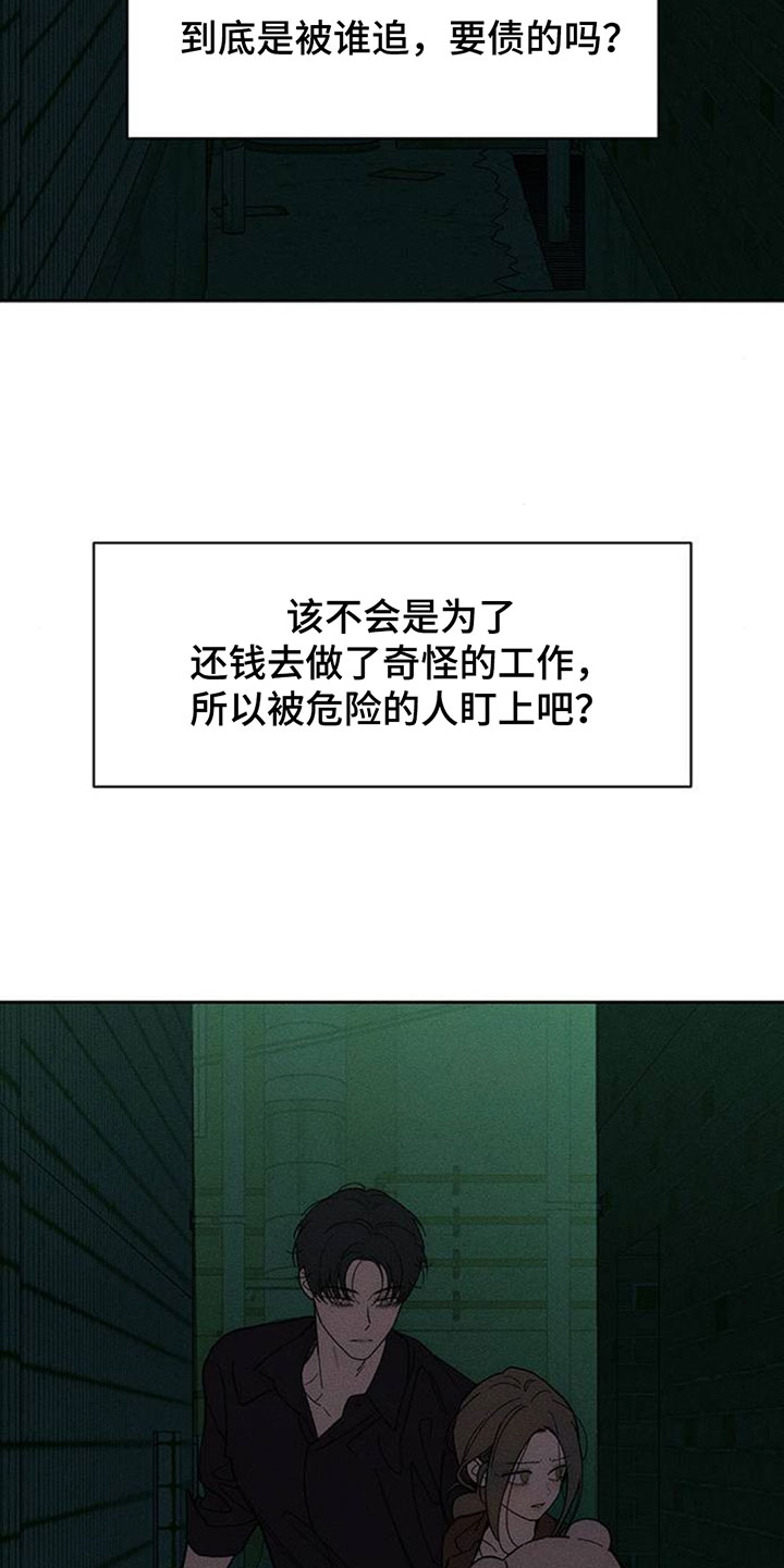 枯萎的花伤心的泪漫画下拉式漫画,第197章：跟我走4图