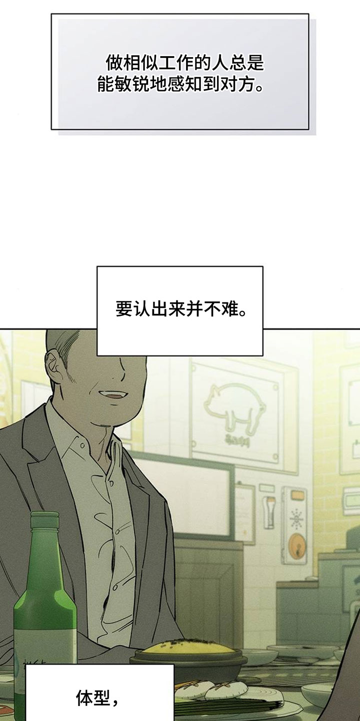 枯萎的花伤心的泪漫画,第196章：谁派你来的2图