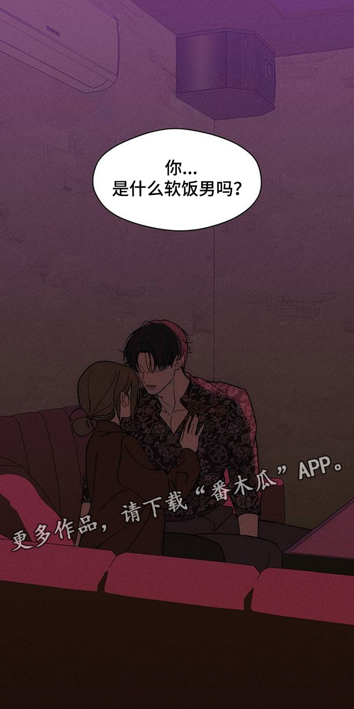 枯萎的花伤心的泪漫画,第199章：你是什么软饭男吗5图