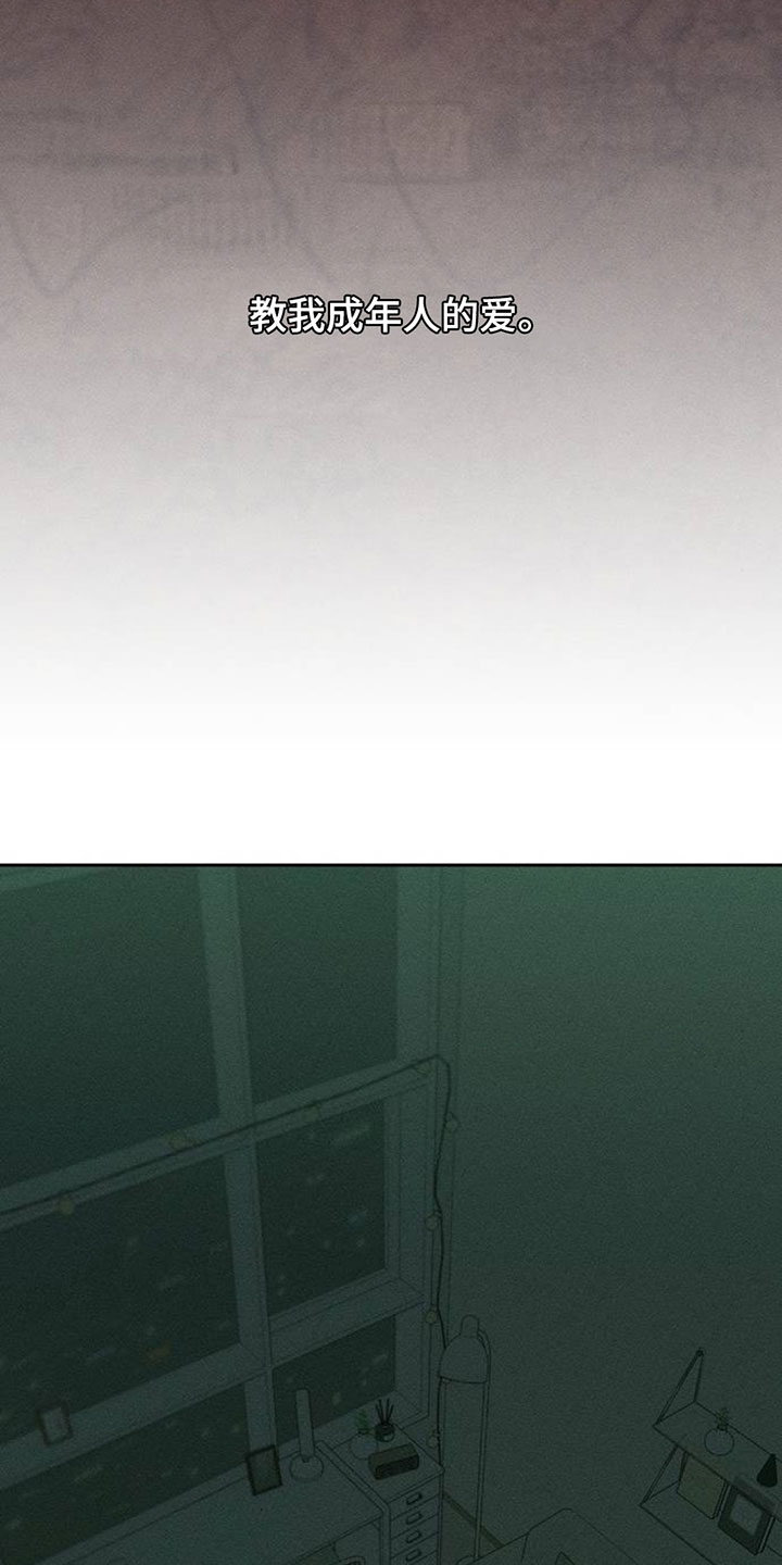 枯萎的花伤心的泪漫画,第200章：教我成年人的爱5图