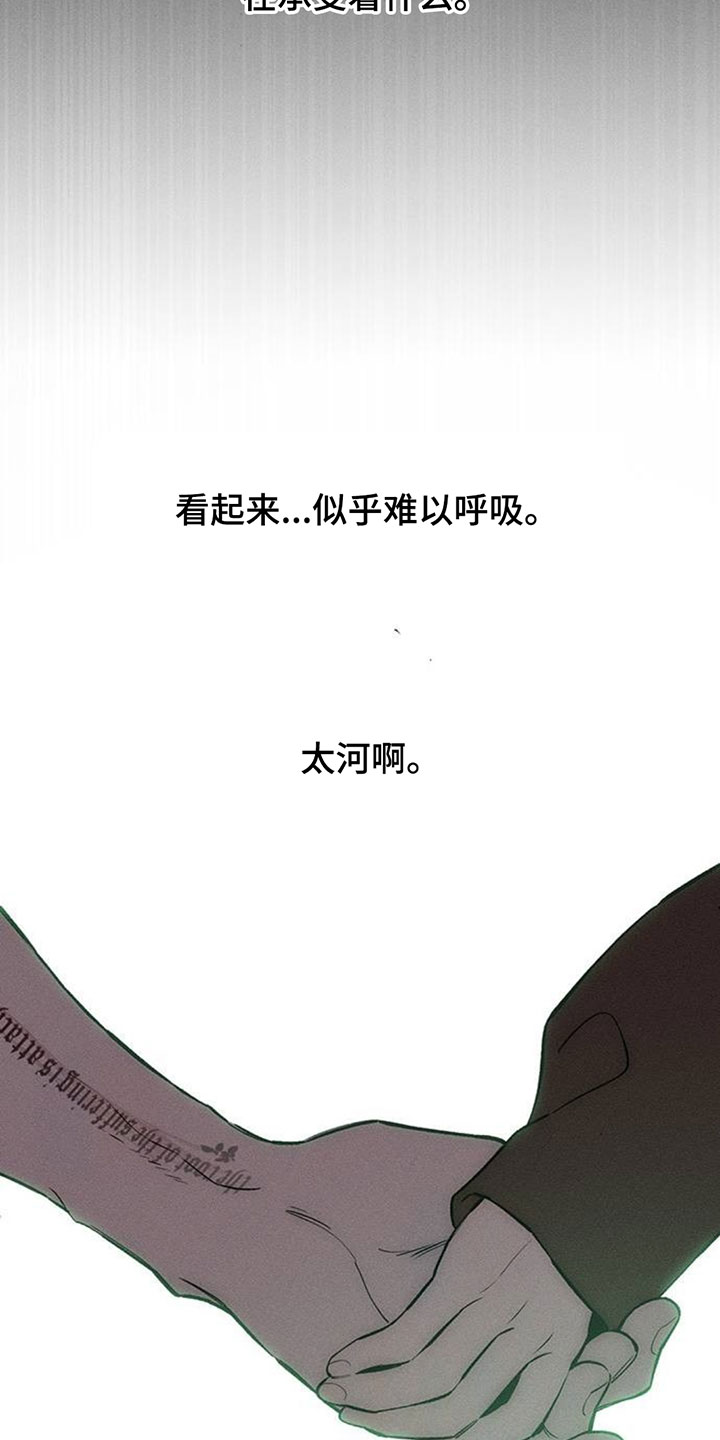 枯萎的花伤心的泪漫画下拉式漫画,第197章：跟我走5图