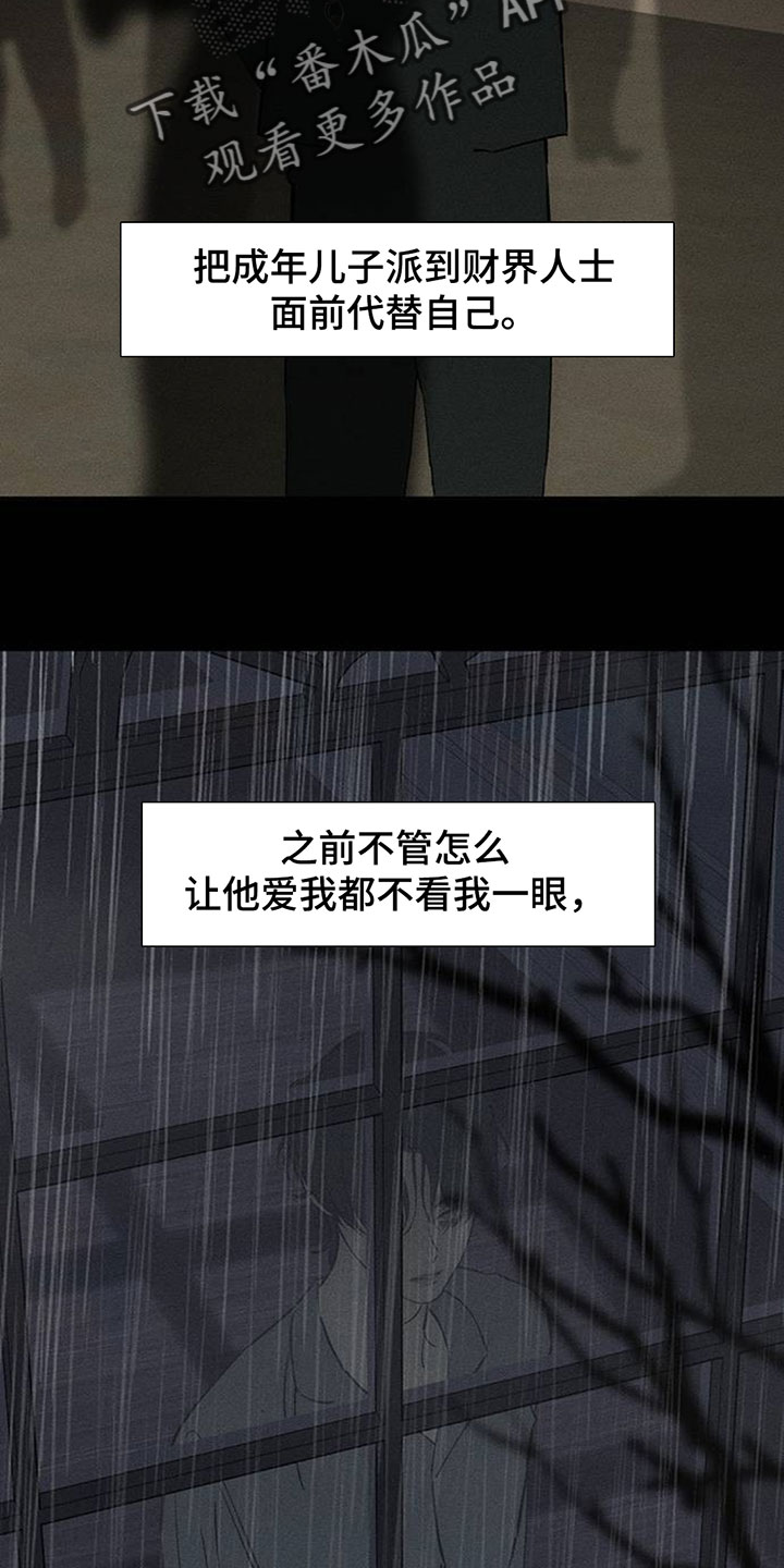 枯萎的花伤心的泪同类型漫画,第204章：理所当然的事4图