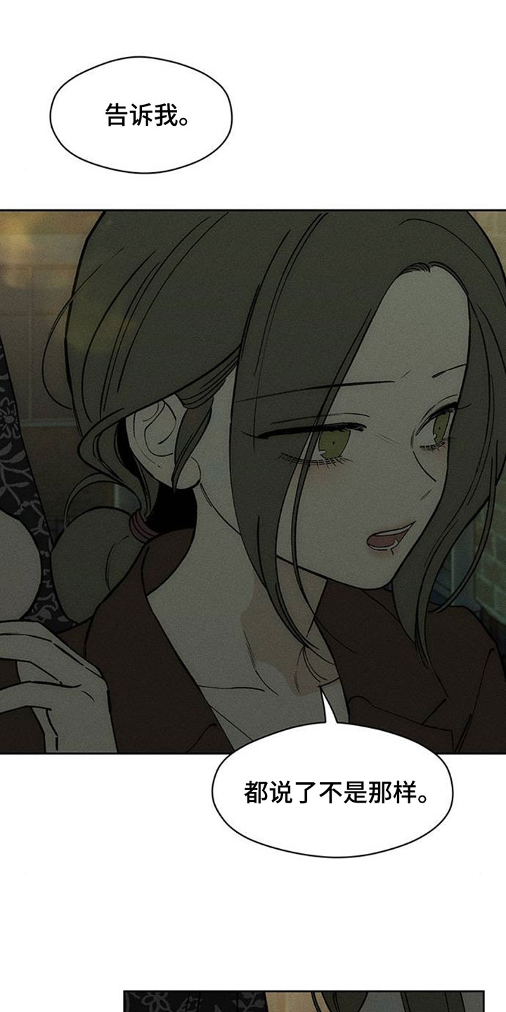 枯萎的花伤心的泪漫画,第201章：和你没关系4图