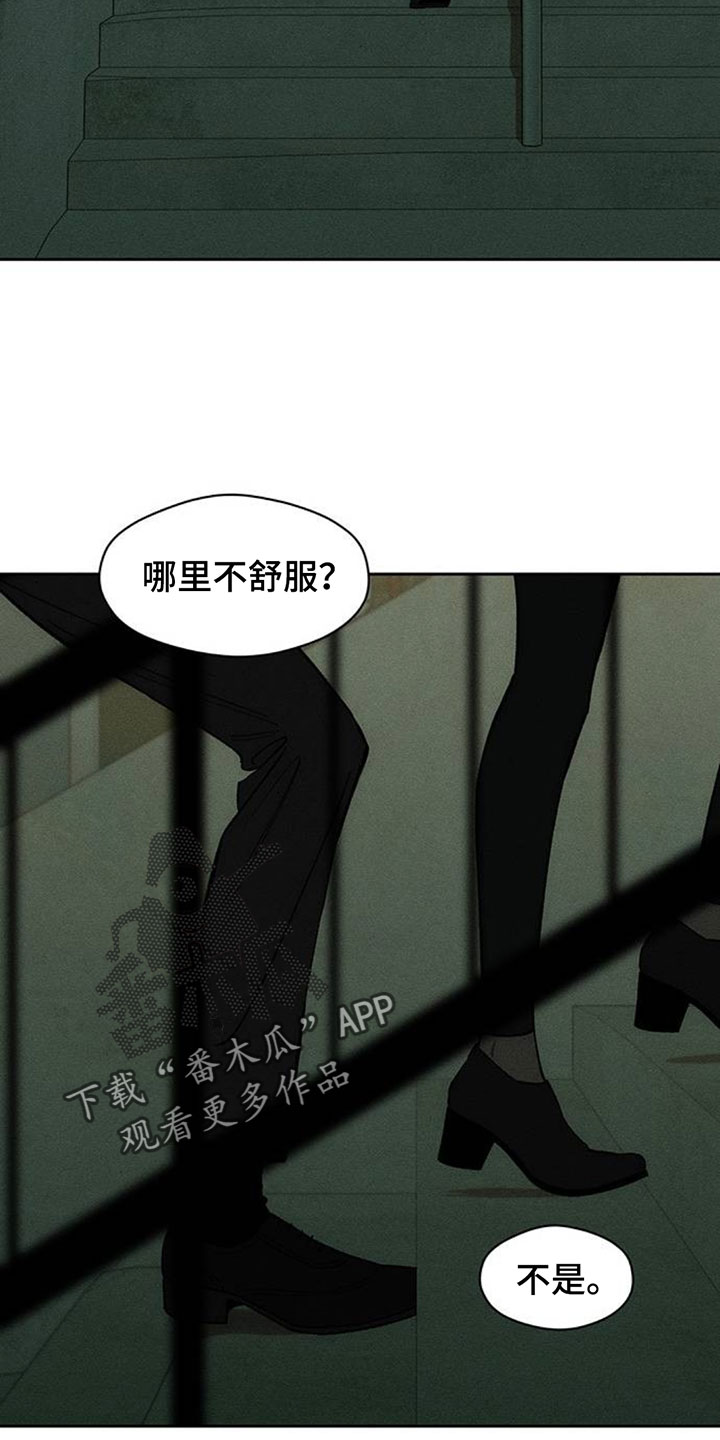 枯萎的花伤心的泪漫画,第201章：和你没关系1图