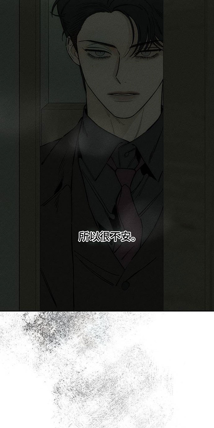 枯萎的花伤心的泪漫画完整版漫画,第206章：希望你带着我逃跑2图