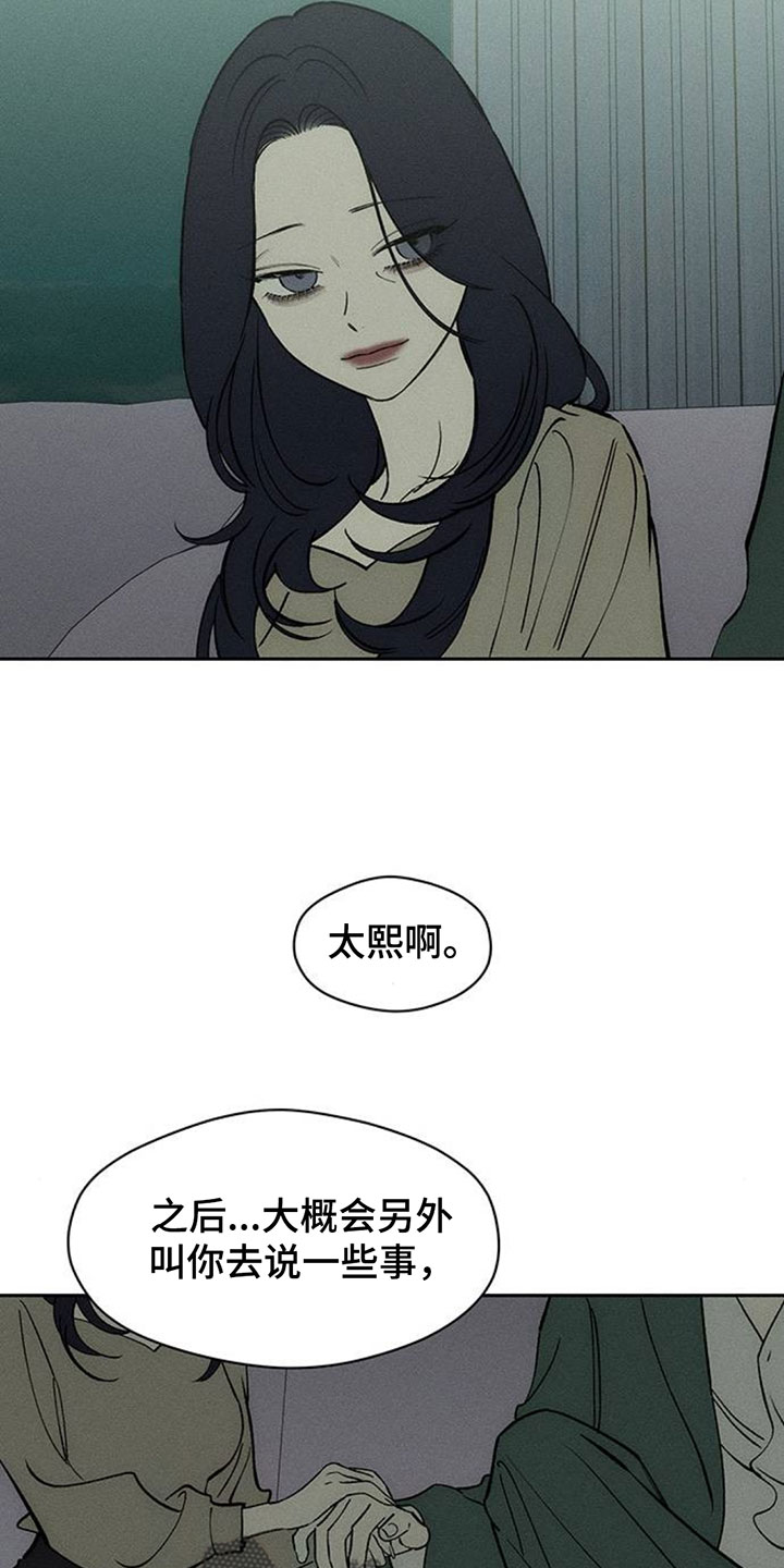 枯萎的花伤心的泪同类型漫画,第204章：理所当然的事4图