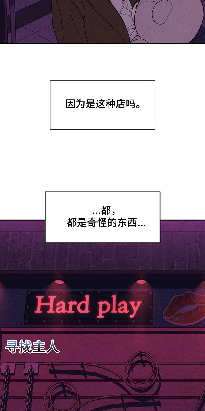 枯萎的花伤心的泪同类型漫画,第198章：奇怪的东西4图