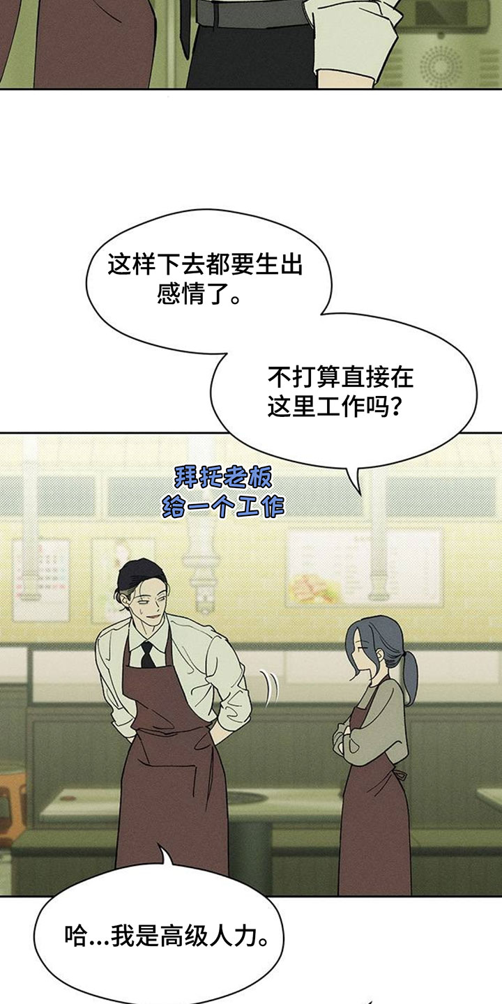 枯萎的花伤心的泪漫画,第195章：高级人力5图