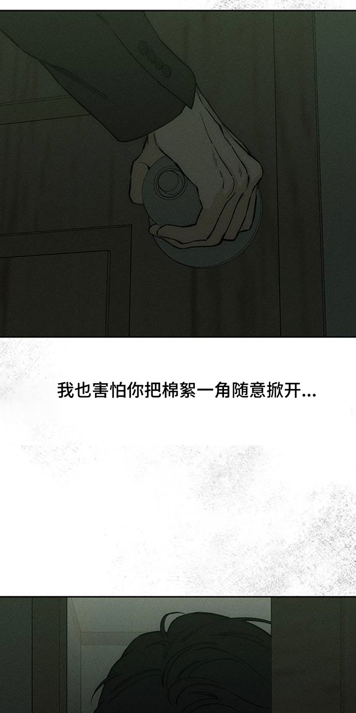 枯萎的花伤心的泪漫画完整版漫画,第206章：希望你带着我逃跑1图