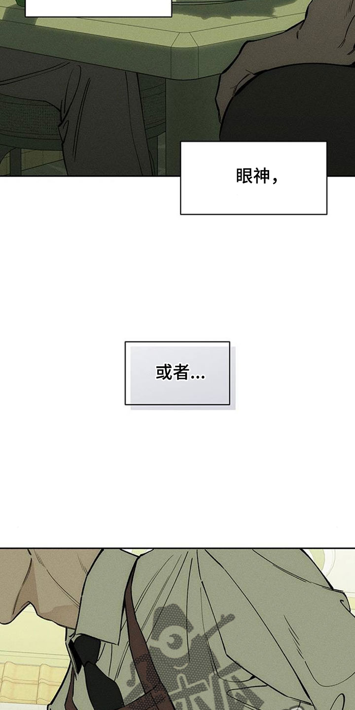 枯萎的花伤心的泪漫画,第196章：谁派你来的3图