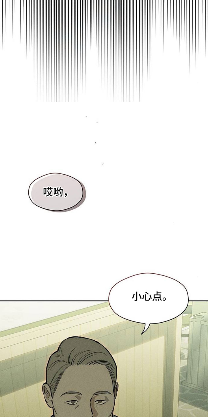 枯萎的花伤心的泪漫画,第196章：谁派你来的1图