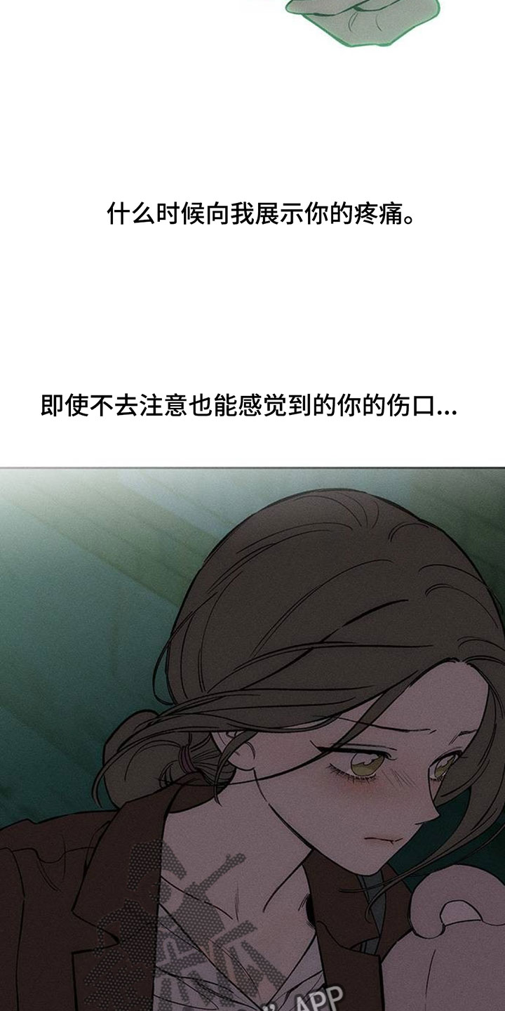 枯萎的花伤心的泪漫画下拉式漫画,第197章：跟我走1图