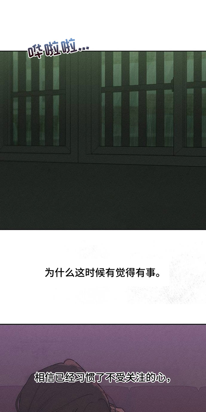 枯萎的花伤心的泪漫画,第205章：毫无期待的短信4图