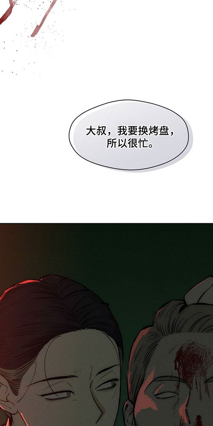 枯萎的花伤心的泪漫画,第196章：谁派你来的2图