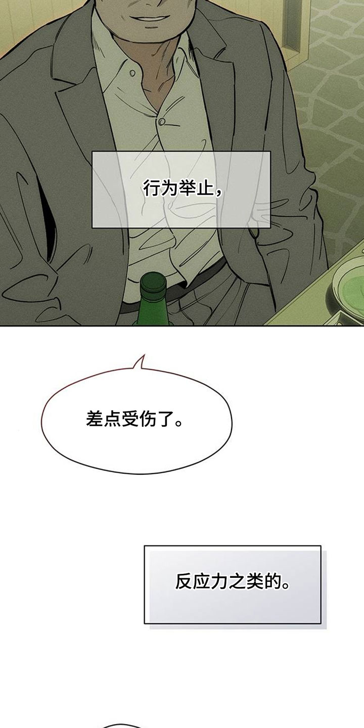 枯萎的花伤心的泪漫画,第196章：谁派你来的2图