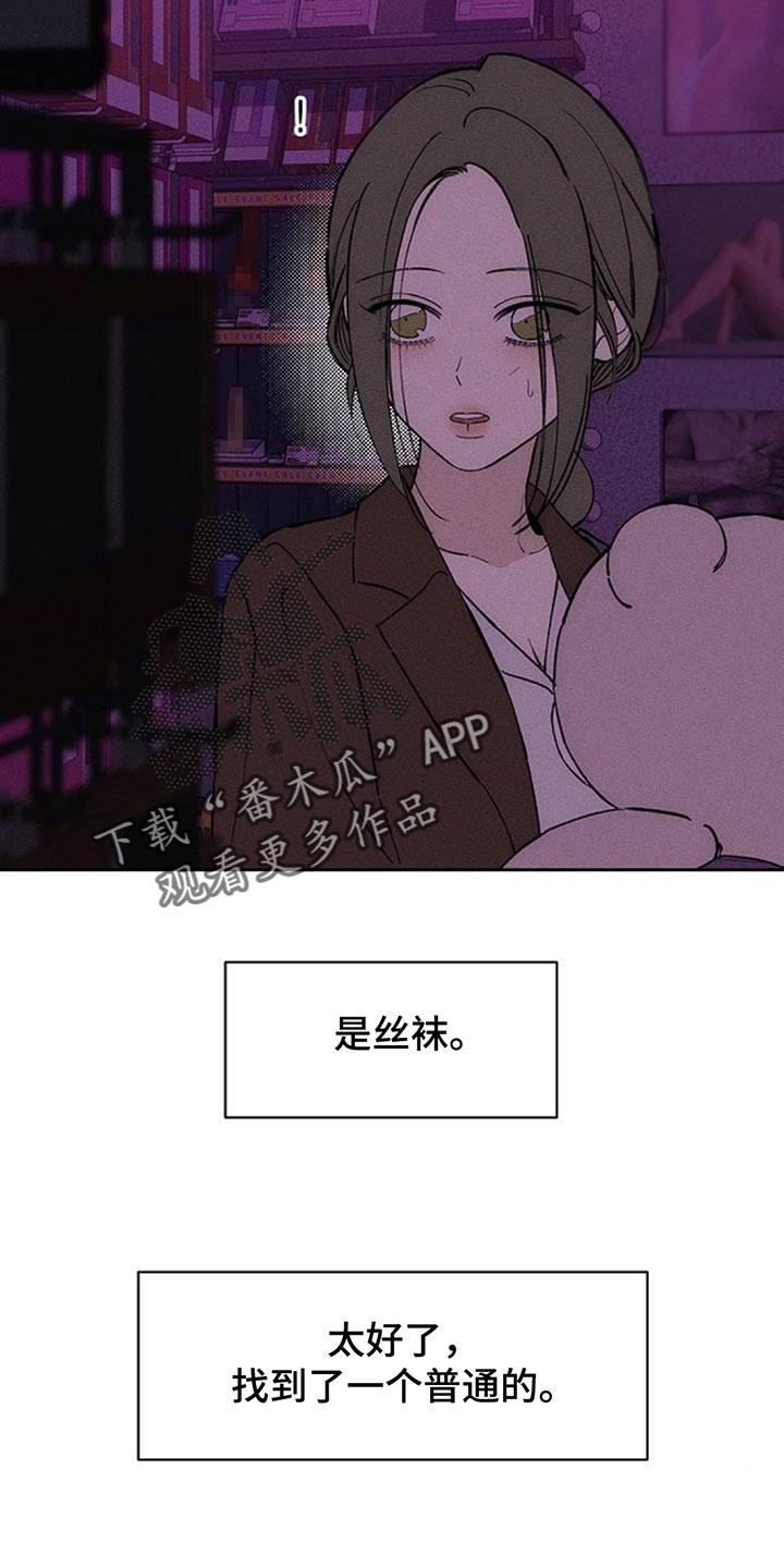 枯萎的花伤心的泪同类型漫画,第198章：奇怪的东西2图