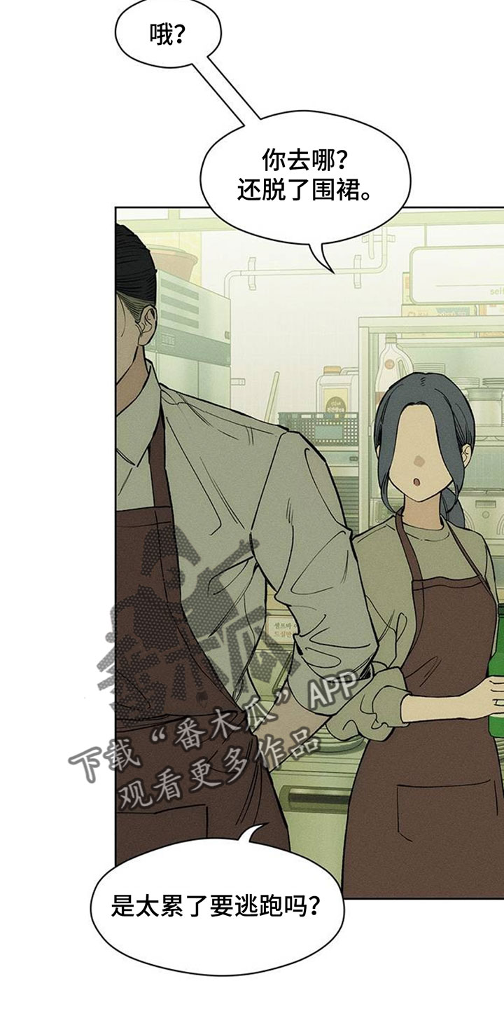 枯萎的花伤心的泪漫画,第196章：谁派你来的3图