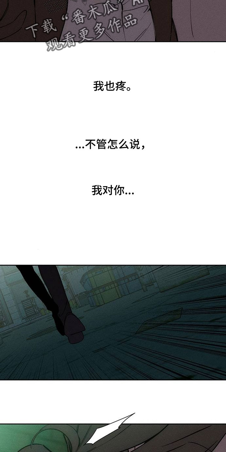 枯萎的花伤心的泪漫画下拉式漫画,第197章：跟我走2图