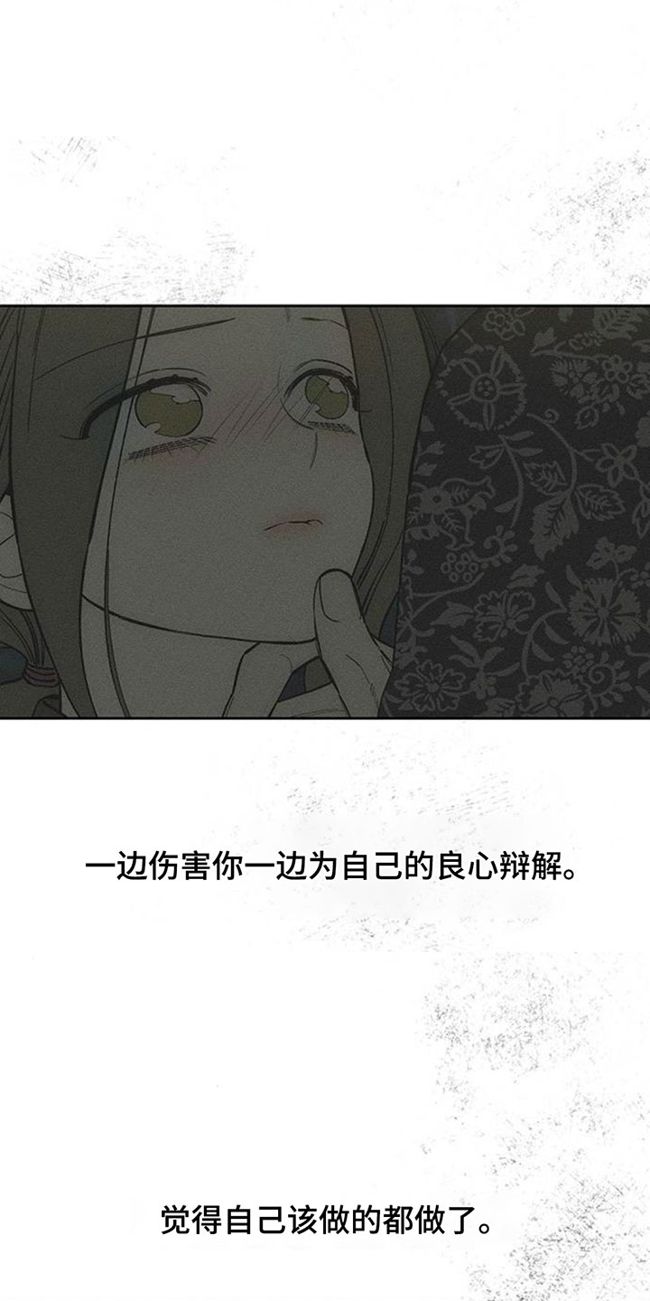 枯萎的花伤心的泪漫画,第203章：可以笑出来吗1图