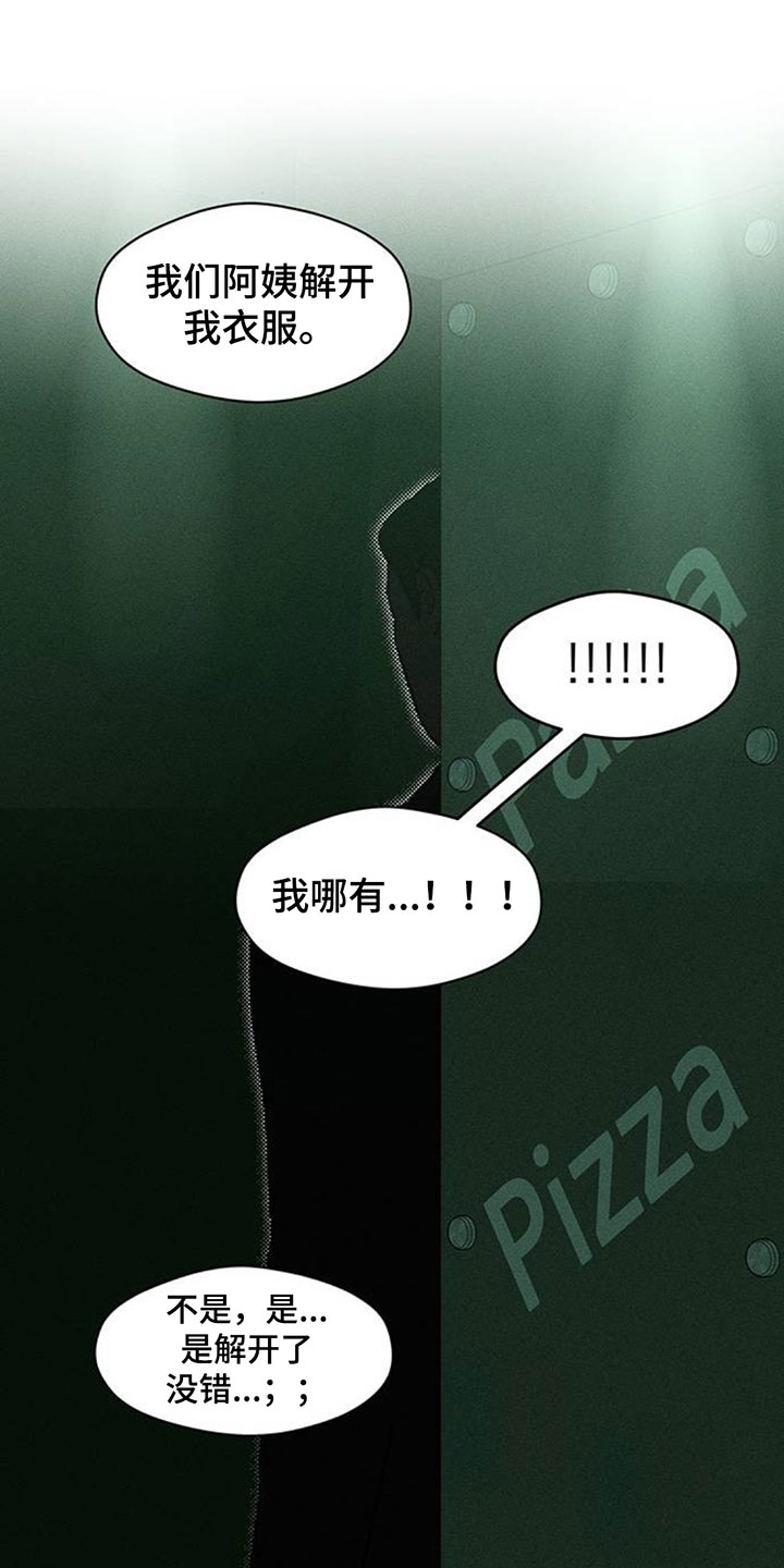 枯萎的花伤心的泪漫画,第196章：谁派你来的4图