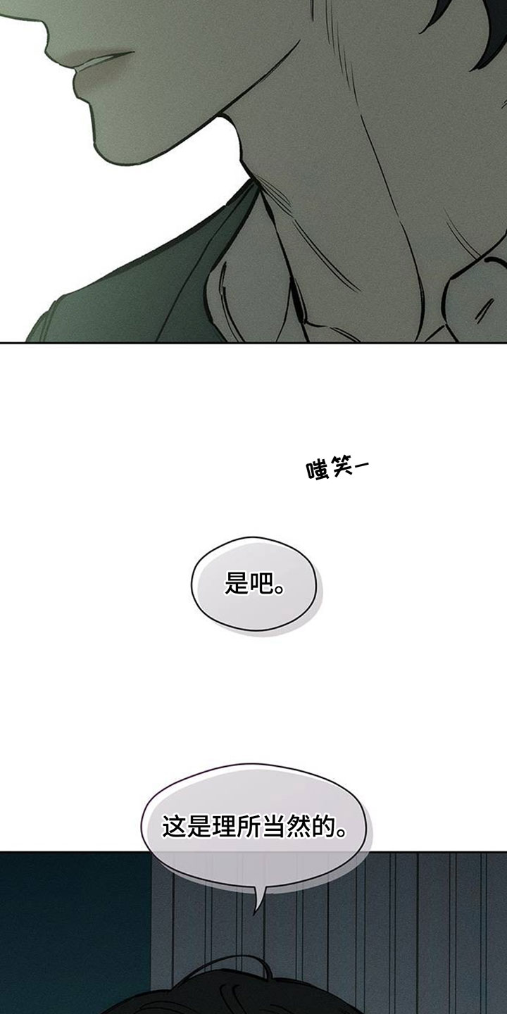 枯萎的花伤心的泪同类型漫画,第204章：理所当然的事1图