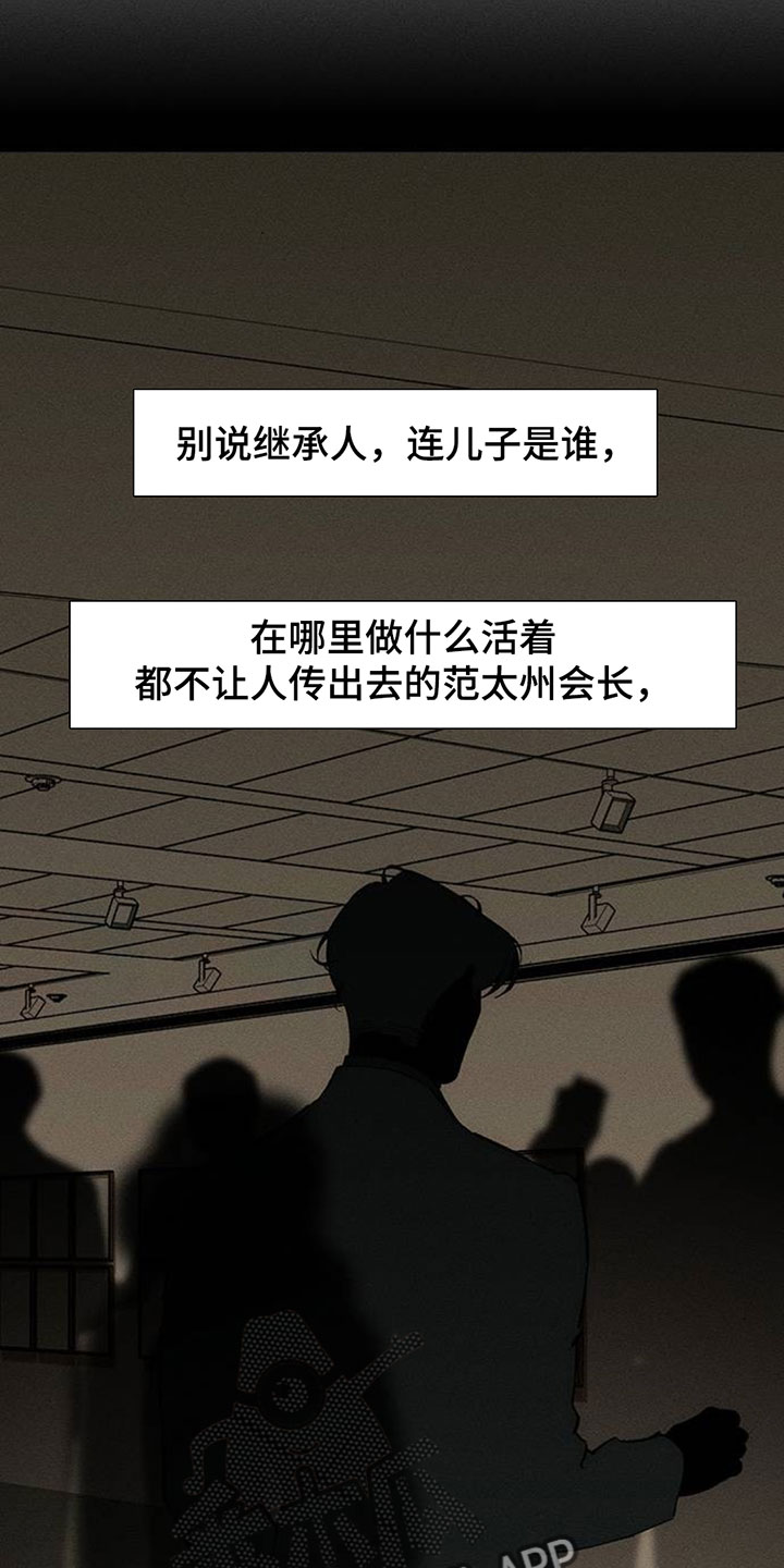 枯萎的花伤心的泪同类型漫画,第204章：理所当然的事3图