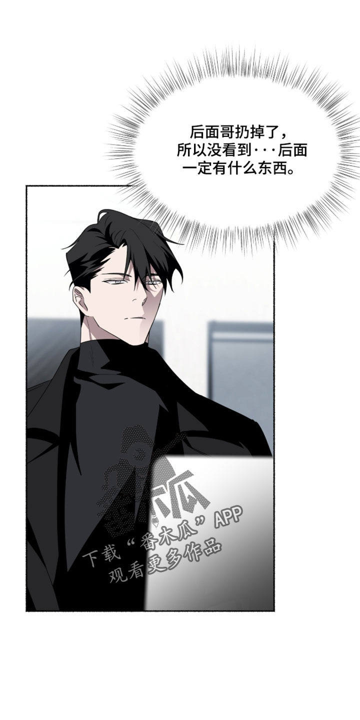 心跳共鸣漫画,第62章：没有任何血缘关系3图