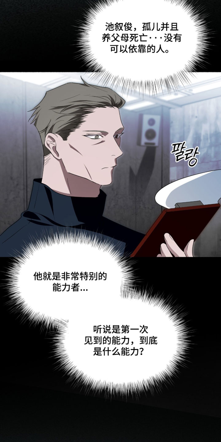 心跳共鸣漫画,第63章：特别的能力者1图