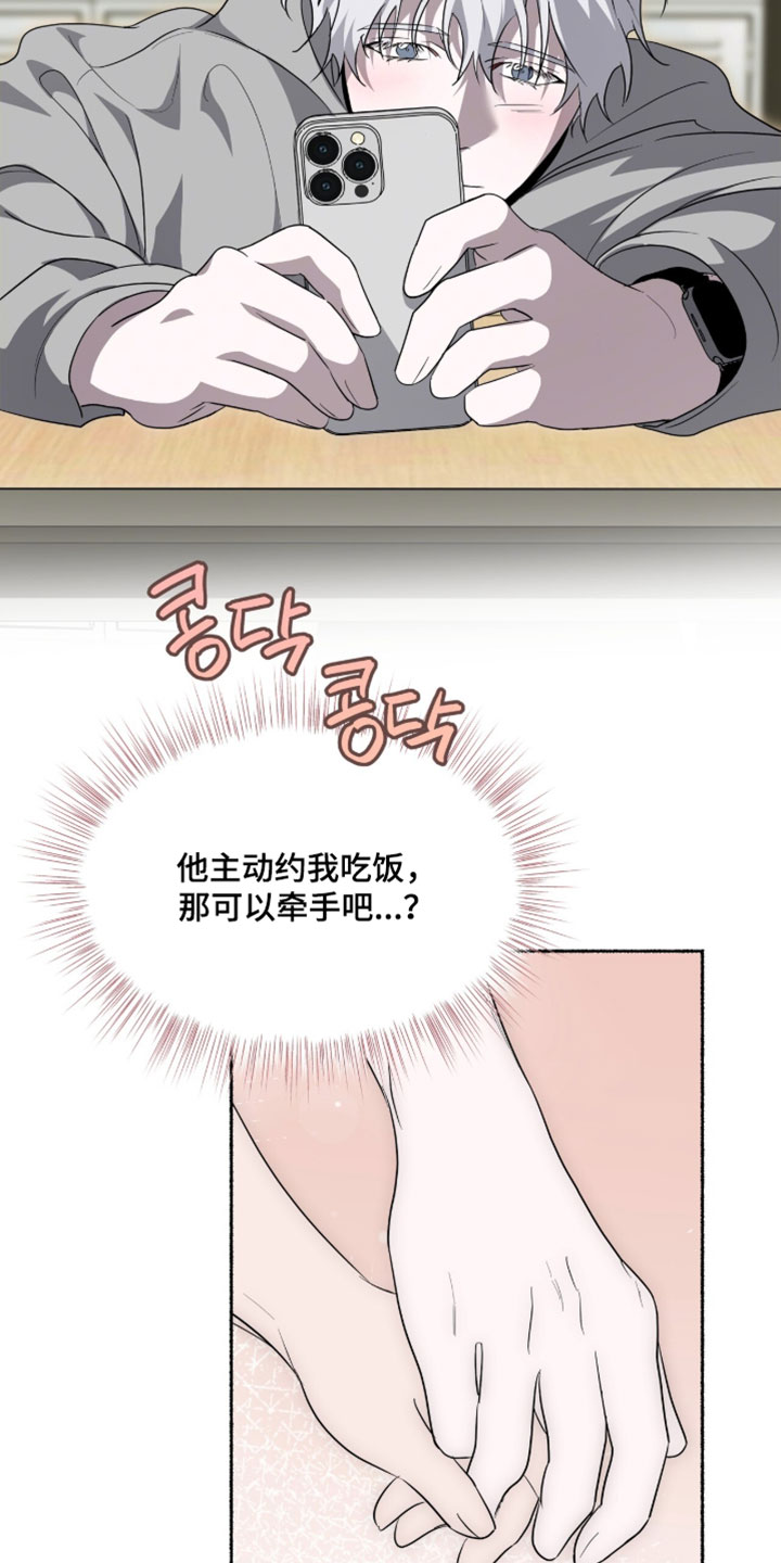 心跳共鸣排版技巧漫画,第64章：主动发消息1图