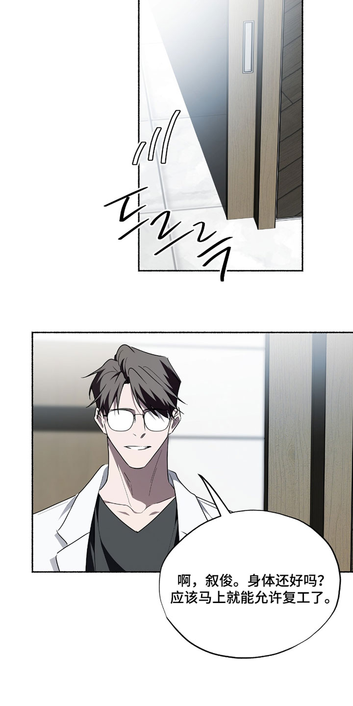 心跳过快漫画,第60章：隐瞒1图