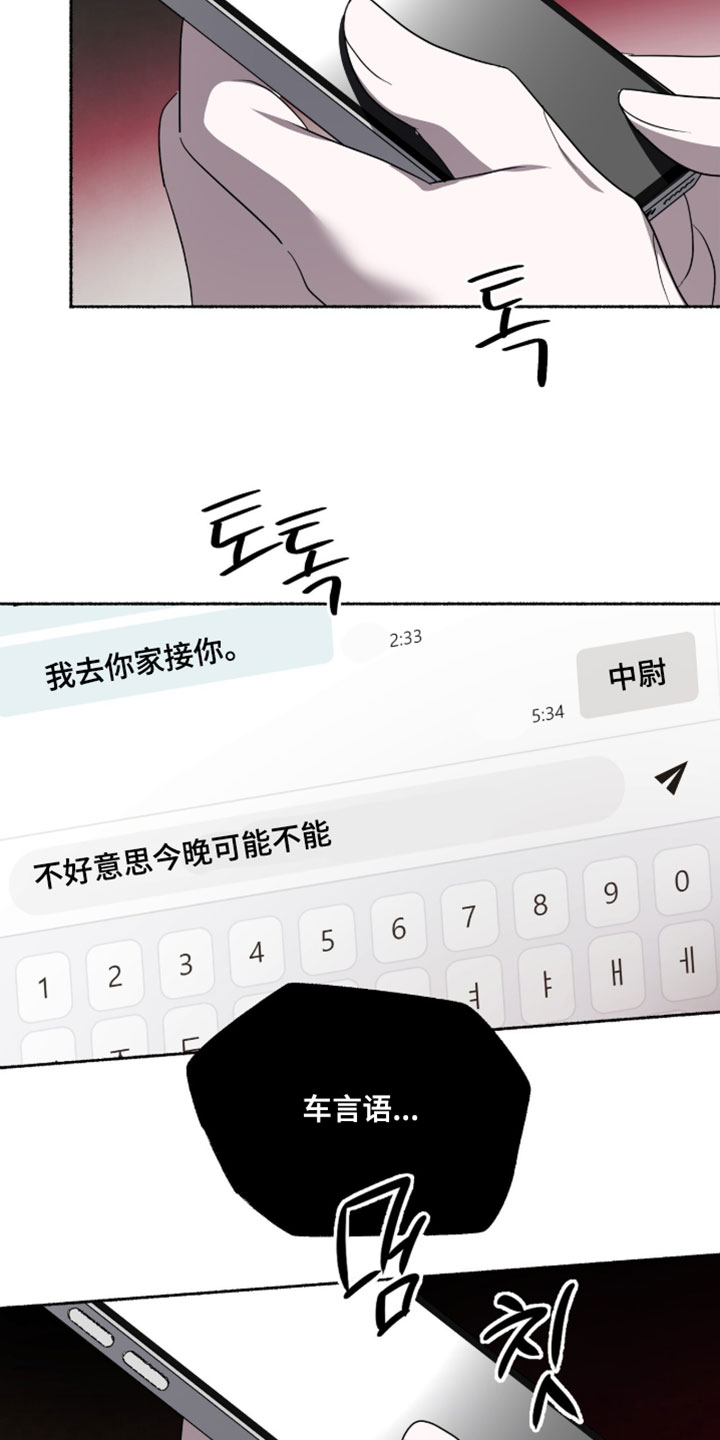 心跳共鸣排版技巧漫画,第64章：主动发消息5图